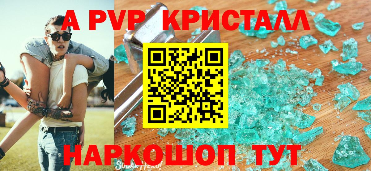 Alfa_PVP Crystall  Альфа ПВП Crystall  Балахна  Вход с VPN 