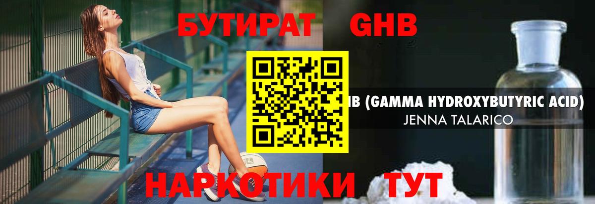 Балахна  БУТИРАТ 1.4BDO  Бутират  Вход с VPN 