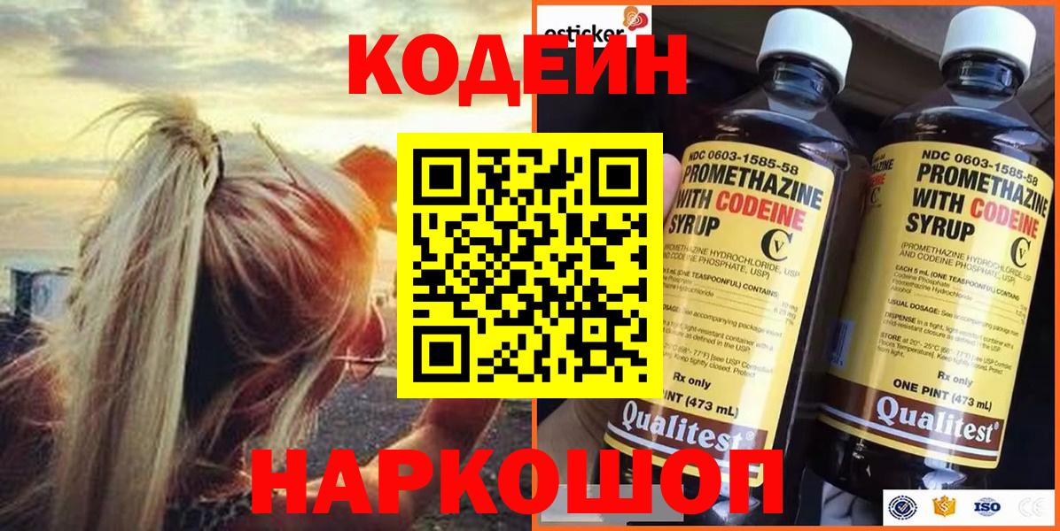 Кодеиновый сироп Lean напиток Lean (лин) Балахна