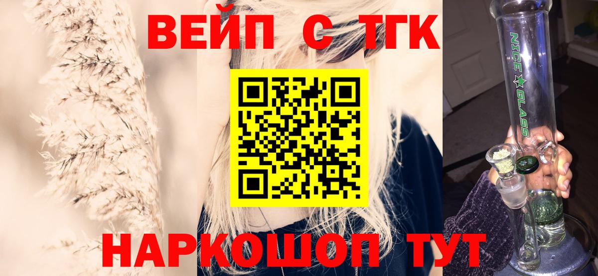 Дистиллят ТГК вейп с тгк Балахна